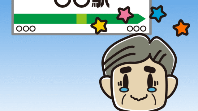 駅のホームでジーンとするおじさんのイラスト【色、背景あり】PNG