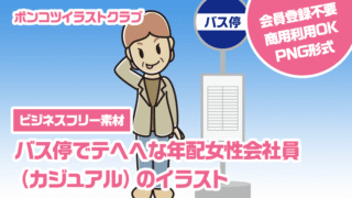 【ビジネスフリー素材】バス停でテヘヘな年配女性会社員（カジュアル）のイラスト
