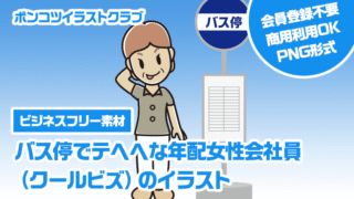 【ビジネスフリー素材】バス停でテヘヘな年配女性会社員（クールビズ）のイラスト