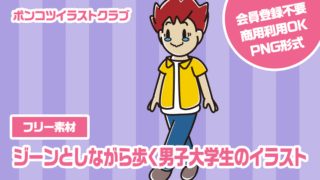 【フリー素材】ジーンとしながら歩く男子大学生のイラスト