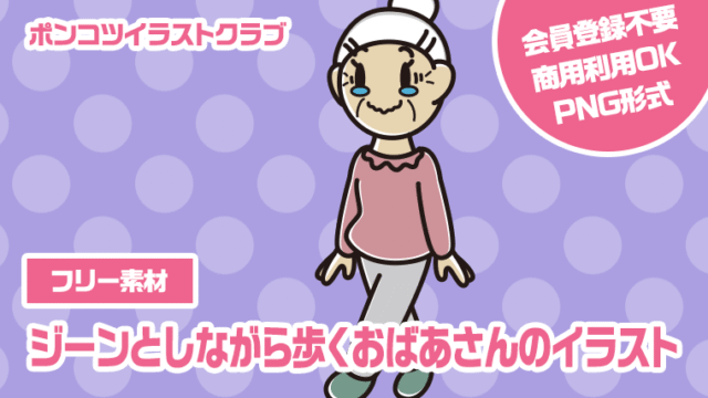 【フリー素材】ジーンとしながら歩くおばあさんのイラスト