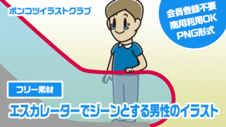 【フリー素材】エスカレーターでジーンとする男性のイラスト