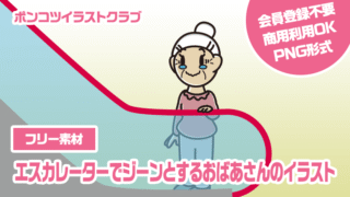 【フリー素材】エスカレーターでジーンとするおばあさんのイラスト