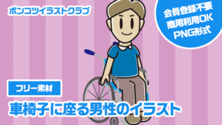 【フリー素材】車椅子に座る男性のイラスト