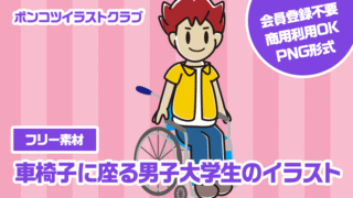 【フリー素材】車椅子に座る男子大学生のイラスト