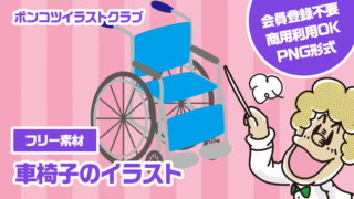 【フリー素材】車椅子のイラスト