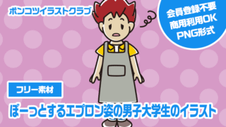 【フリー素材】ぼーっとするエプロン姿の男子大学生のイラスト