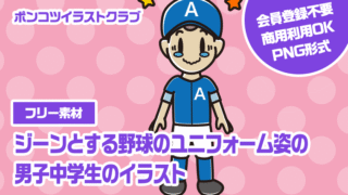 【フリー素材】ジーンとする野球のユニフォーム姿の男子中学生のイラスト