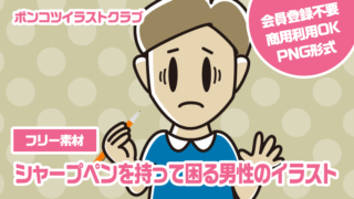 【フリー素材】シャープペンを持って困る男性のイラスト