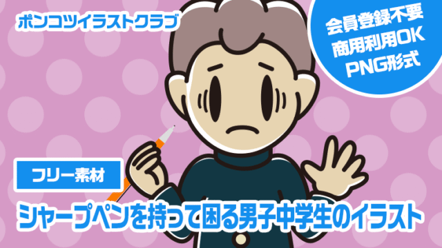 【フリー素材】シャープペンを持って困る男子中学生のイラスト