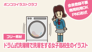 【フリー素材】ドラム式洗濯機で洗濯をする女子高校生のイラスト