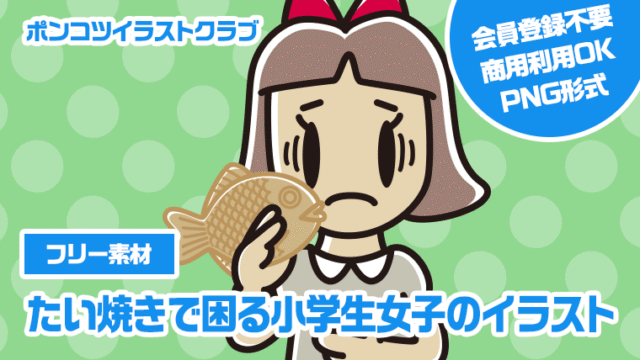 【フリー素材】たい焼きで困る小学生女子のイラスト