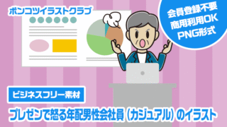 【ビジネスフリー素材】プレゼンで怒る年配男性会社員（カジュアル）のイラスト