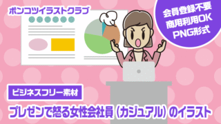 【ビジネスフリー素材】プレゼンで怒る女性会社員（カジュアル）のイラスト