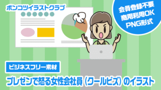 【ビジネスフリー素材】プレゼンで怒る女性会社員（クールビズ）のイラスト