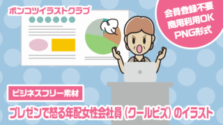 【ビジネスフリー素材】プレゼンで怒る年配女性会社員（クールビズ）のイラスト