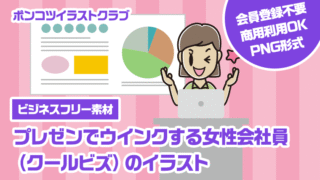 【ビジネスフリー素材】プレゼンでウインクする女性会社員（クールビズ）のイラスト