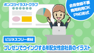 【ビジネスフリー素材】プレゼンでウインクする年配女性会社員のイラスト