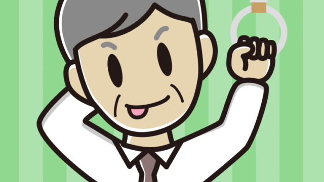 つり革につかまりテヘヘな年配男性会社員（ワイシャツ）のイラスト【色、背景あり】PNG