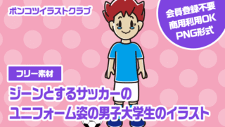 【フリー素材】ジーンとするサッカーのユニフォーム姿の男子大学生のイラスト