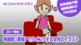 【フリー素材】映画館（劇場）でウインクする女性のイラスト