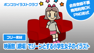 【フリー素材】映画館（劇場）でジーンとする小学生女子のイラスト