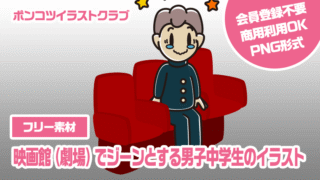 【フリー素材】映画館（劇場）でジーンとする男子中学生のイラスト