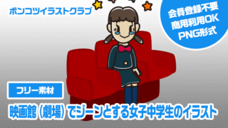 【フリー素材】映画館（劇場）でジーンとする女子中学生のイラスト