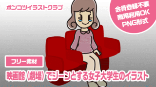 【フリー素材】映画館（劇場）でジーンとする女子大学生のイラスト