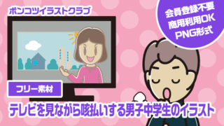 【フリー素材】テレビを見ながら咳払いする男子中学生のイラスト