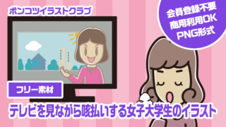 【フリー素材】テレビを見ながら咳払いする女子大学生のイラスト