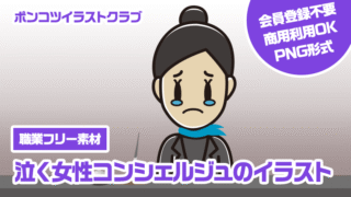 【職業フリー素材】泣く女性コンシェルジュのイラスト