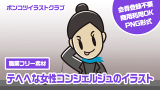 【職業フリー素材】テヘヘな女性コンシェルジュのイラスト