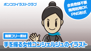 【職業フリー素材】手を振る女性コンシェルジュのイラスト