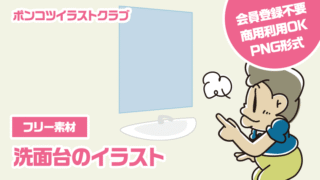 【フリー素材】洗面台のイラスト