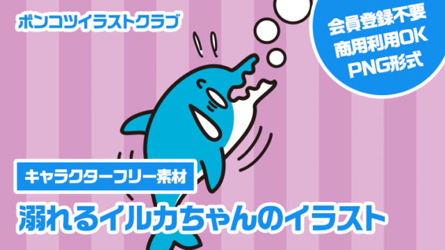 【キャラクターフリー素材】溺れるイルカちゃんのイラスト