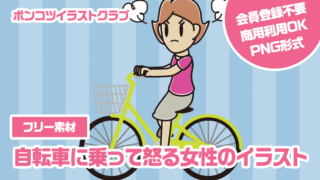【フリー素材】自転車に乗って怒る女性のイラスト