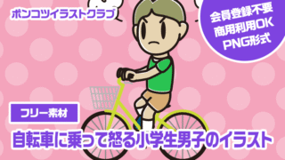 【フリー素材】自転車に乗って怒る小学生男子のイラスト