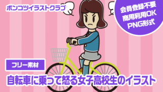 【フリー素材】自転車に乗って怒る女子高校生のイラスト