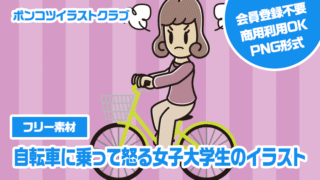【フリー素材】自転車に乗って怒る女子大学生のイラスト