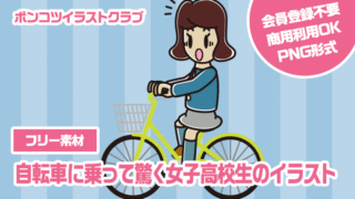 【フリー素材】自転車に乗って驚く女子高校生のイラスト