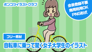 【フリー素材】自転車に乗って驚く女子大学生のイラスト