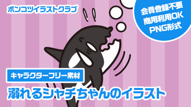 【キャラクターフリー素材】溺れるシャチちゃんのイラスト