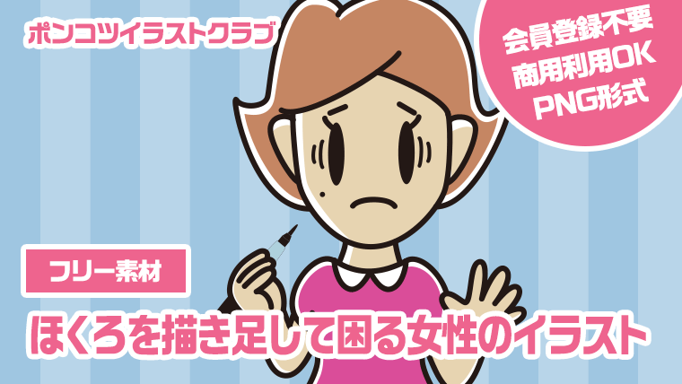 【フリー素材】ほくろを描き足して困る女性のイラスト