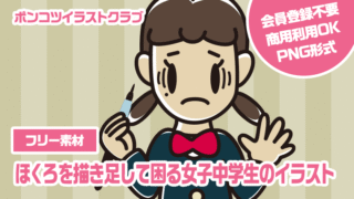 【フリー素材】ほくろを描き足して困る女子中学生のイラスト