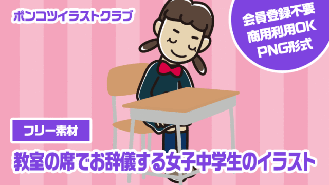【フリー素材】教室の席でお辞儀する女子中学生のイラスト