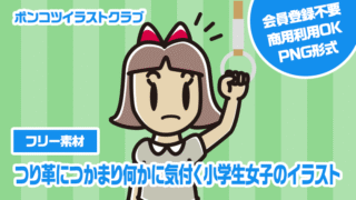 【フリー素材】つり革につかまり何かに気付く小学生女子のイラスト