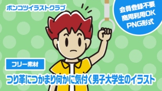 【フリー素材】つり革につかまり何かに気付く男子大学生のイラスト