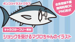 【キャラクターフリー素材】ショックを受けるマグロちゃんのイラスト