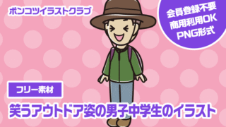 【フリー素材】笑うアウトドア姿の男子中学生のイラスト